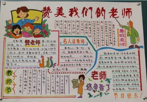 教师节要到啦各种素材手抄报好词好句祝福语录你一定需要