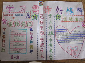 学雷锋手抄报内容孩子们的知心人