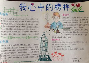 我心中的好榜样手抄报内容