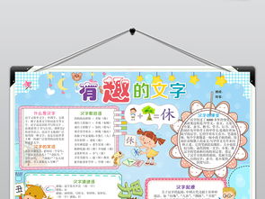 汉字小报有趣的汉字手抄报中国文字电子小报图片素材worddoc模板下载133.38mb语文手抄报大全学科手抄报