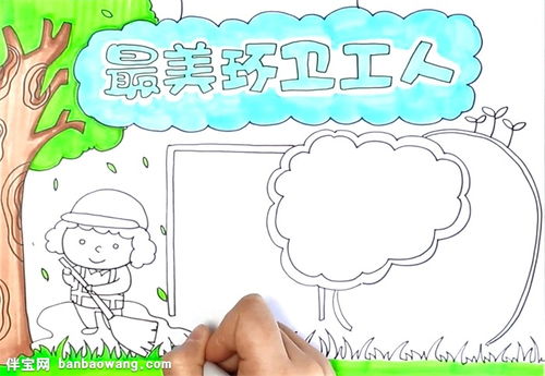 最美环卫工人手抄报怎么画