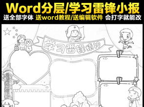 雷锋好榜样小报争做好少年手抄报文明礼仪电子小报图片素材worddoc模板下载151.81mb学雷锋手抄报大全纪念日手抄报