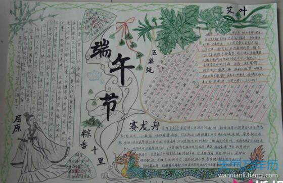 2020端午节手抄报一等奖2020端午节手抄报优秀作品展示