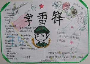 学雷锋手抄报优秀作品展示