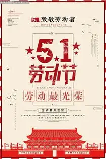 简约复古风五一劳动节宣传海报