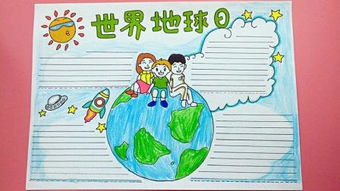 世界地球日