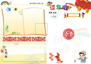 少儿儿童学生作业课外辅导趣味数学学习主题手抄报word电子小报可编辑模版图片素材worddoc模板下载19.75mb元旦手抄报大全节日手抄报