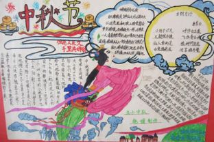 中秋节20字
