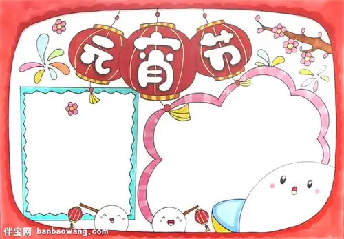 关于元宵节的手抄报怎么画