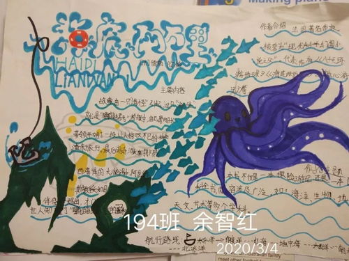 整本书慧读,开启阅读之旅2019级语文备课组开展名著骆驼祥子海底两万里手抄报评比活动