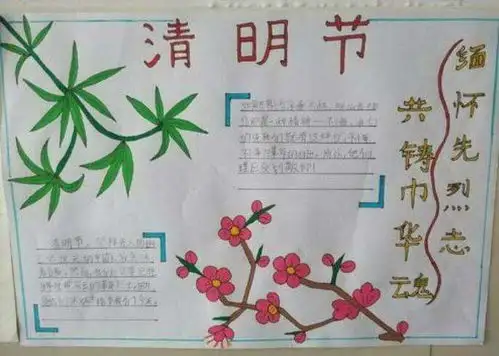 一年级清明节手抄报漂亮