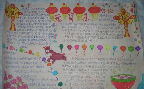 有关元宵节的来历手抄报