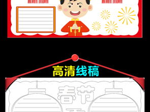 word迎新年猪年小报春节手抄报模版素材图片worddoc模板下载3.03mb元旦手抄报大全节日手抄报