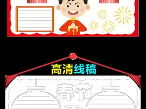 word迎新年猪年小报春节手抄报模版素材图片worddoc模板下载3.03mb元旦手抄报大全节日手抄报