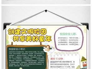 校园安全小报交通消防地震手抄报电子模板图片素材worddoc下载4.47mb校园安全手抄报大全安全手抄报