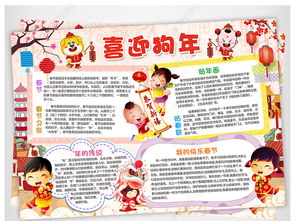 喜迎狗年小报新年快乐手抄报春节电子小报图片模板下载