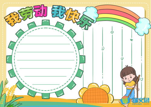 劳动最光荣简单手抄报