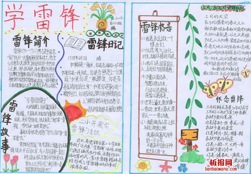 2014学雷锋月手抄报