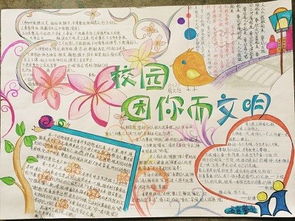 关于文明的手抄报带字简单点的要图片