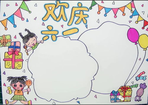 六一儿童节来袭,三分钟手抄报的打形勾线上色