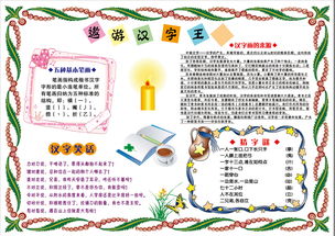 少儿儿童学生作业课外辅导趣味数学学习主题手抄报word电子小报可编辑模版图片素材其他大全worddoc模板下载7.74mb读书手抄报
