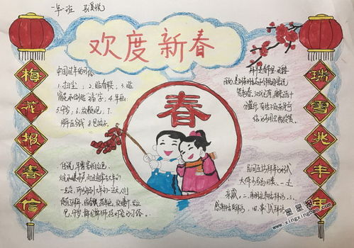 欢度新春手抄报图片