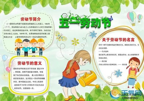 五一劳动节手抄报精选素材,总有孩子喜欢的