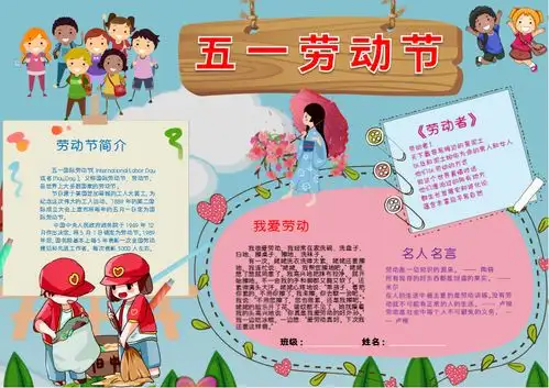 五一劳动节手抄报大全,马上就能用
