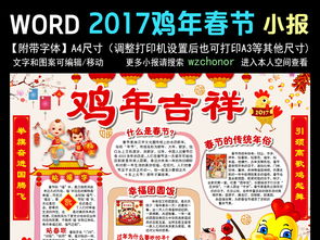 2017年春节小报新年鸡年年俗电子手抄报图片模板worddoc设计图下载元旦手抄报大全编号16037038