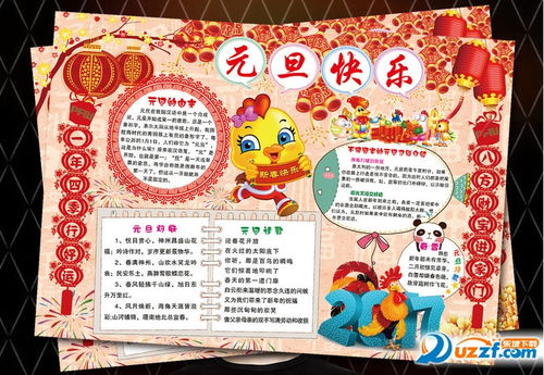 表情2018元旦手抄报图片素材下载2018年元旦手抄报图片大全高清无...表情