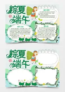 粽夏端午节小报手抄报模版word模板下载端午节熊猫办公