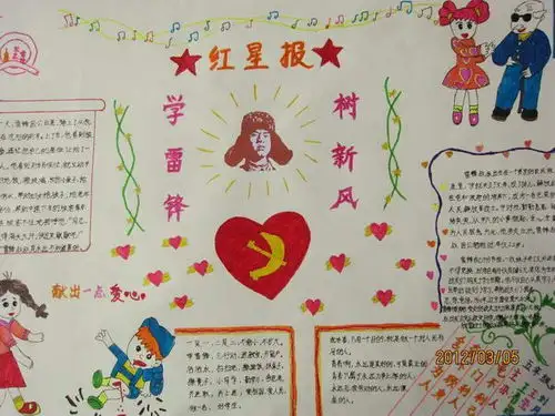 雷锋手抄报难一点字又少漂亮四年级