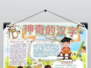 卡通神奇的汉字文字手抄报word模版图片素材wps模板下载3.17mb语文手抄报大全学科手抄报
