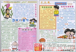 六一儿童节手抄报资料,六一儿童节手抄报图片,六一儿童节手抄报3