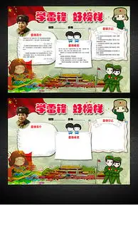 学雷锋手抄报设计图学雷锋手抄报设计图模板下载学雷锋手抄报设计图图片设计素材我图网
