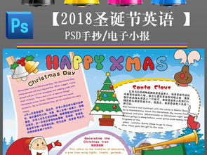 ps11圣诞节快乐英语小报简单卡通新年手抄报图片模板psd设计图下载圣诞节手抄报大全编号17326022