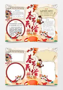 春节小报word模板下载精品春节小报word大全熊猫办公