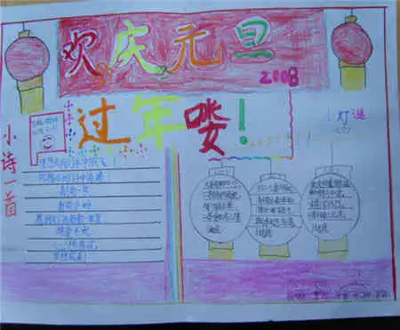 元旦手抄报元旦个性给男朋友的祝福语
