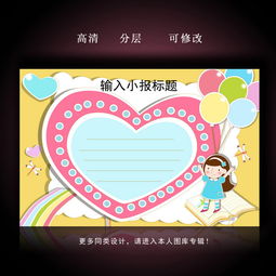 卡通小学生幼儿园小报手抄报图片下载ai素材科学手抄报