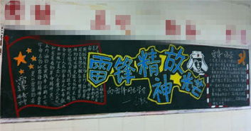 小学生有关雷锋的黑板报
