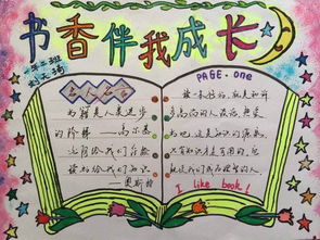 关于读书的手抄报的内容