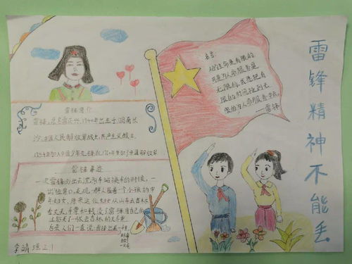 榜样的力量系列活动一雷锋精神放光芒