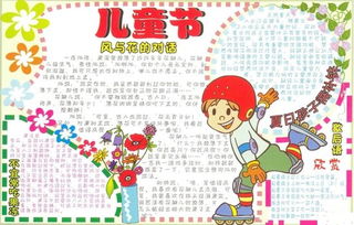六一儿童节手抄报山中少年