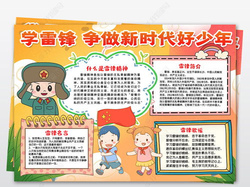 学雷锋小报学习争做新时代好少年线稿手抄报模板下载编号24242574学雷锋手抄报
