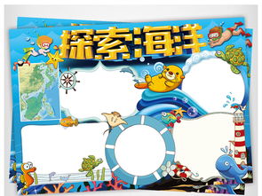海底世界小报探索海洋科普手抄报电子小报图片模板psd设计图下载爱护动植物手抄报大全编号16216973