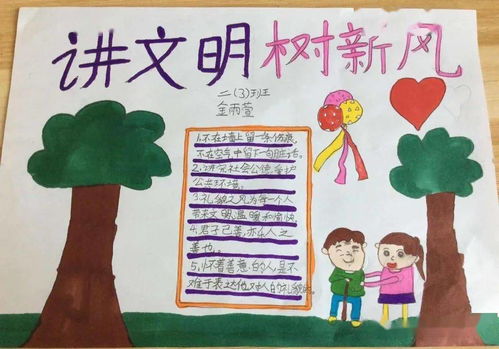 规范行为讲文明礼貌待人树新风