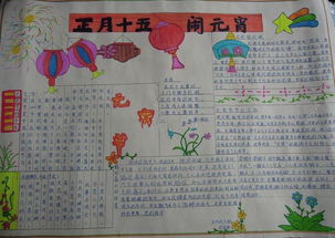 庆元宵手抄报素材