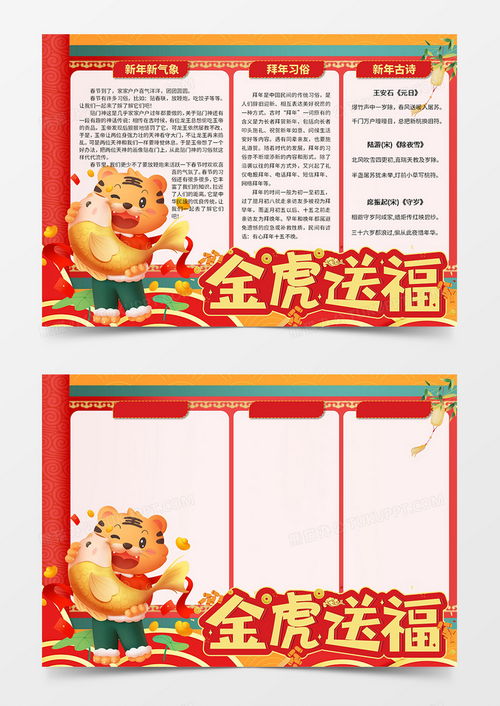卡通虎年新年小报新年新气象新年古诗新年习俗年俗年味春节除夕小报手抄报线稿word模板下载熊猫办公