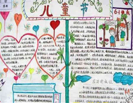 儿童节手抄报过期儿童,节日快乐