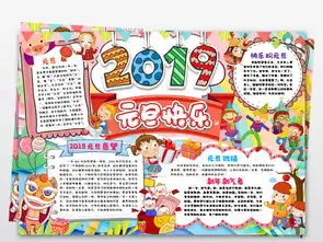 word喜迎元旦小报新年小报元旦快乐迎新年小报手抄报图片模板worddoc设计图下载元旦手抄报大全编号19002558